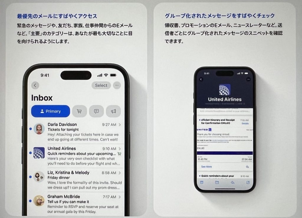 iOS18新機能　メールを自動でカテゴリ分け